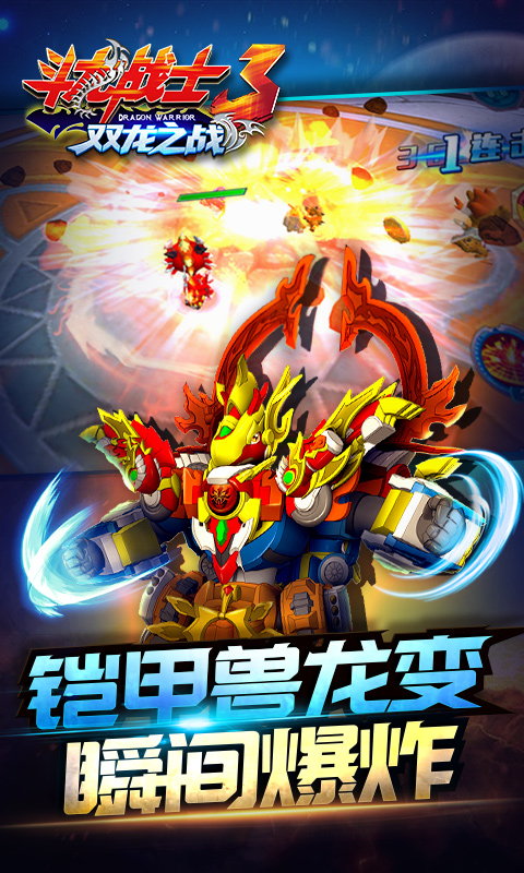 龙战士3双龙之战冰球突破平台斗(图1)