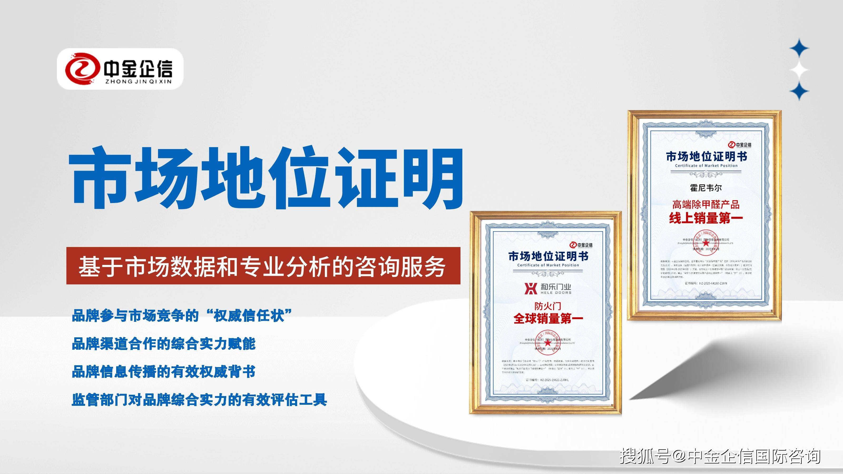 进性、优越性和独特性！-权威机构中金企信冰球突破网站品牌认证：反映企业或产品的先(图1)